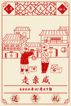 过年海报