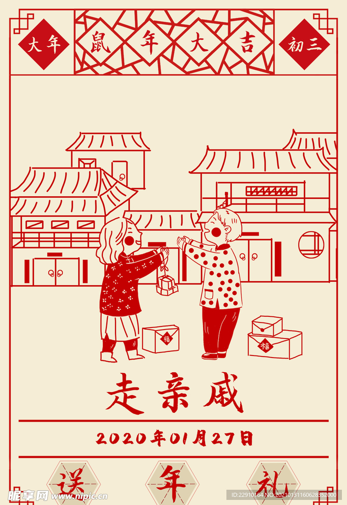 过年海报