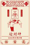 过年海报