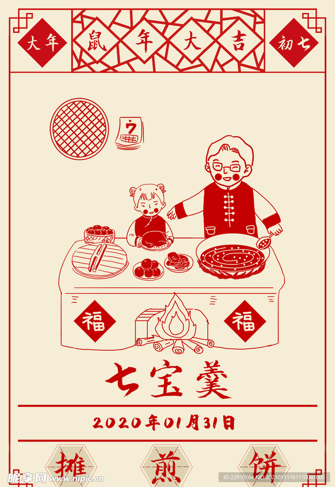 过年海报