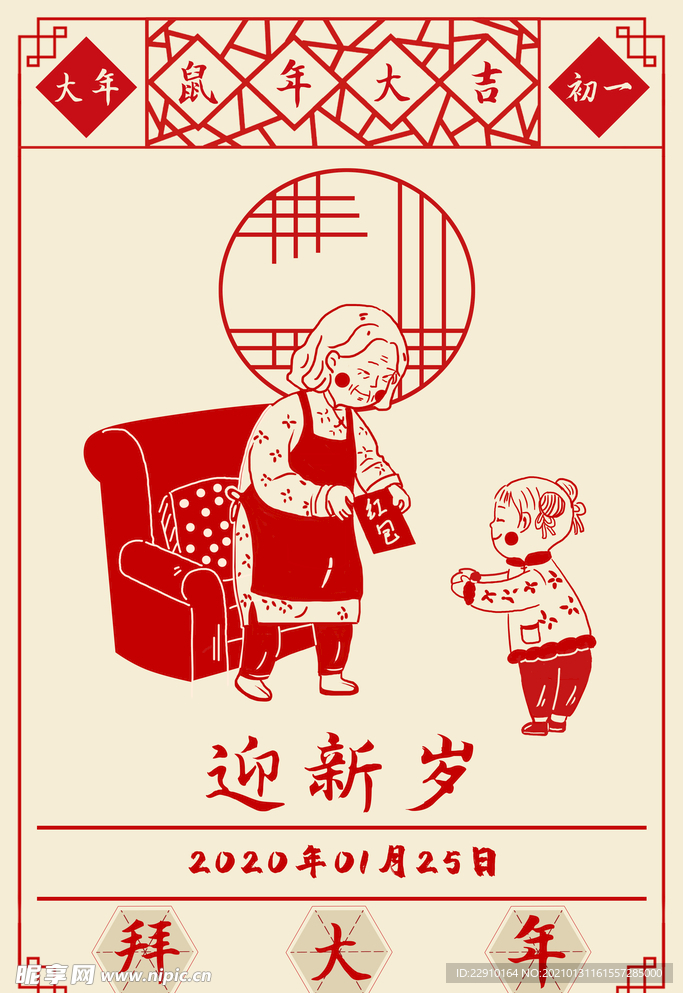 过年海报