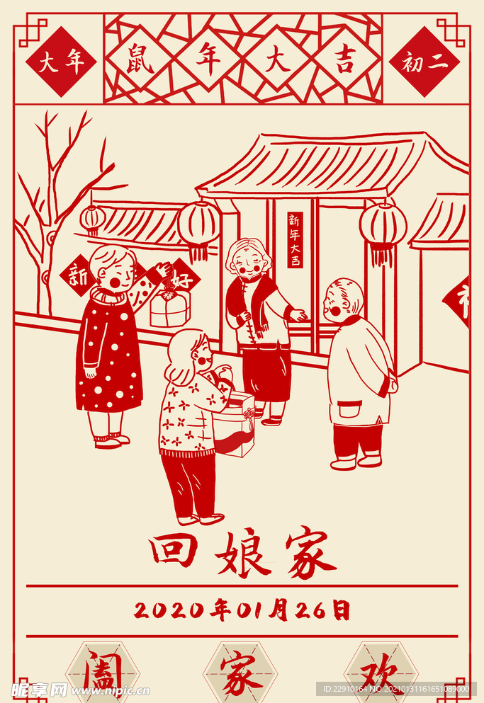 过年海报