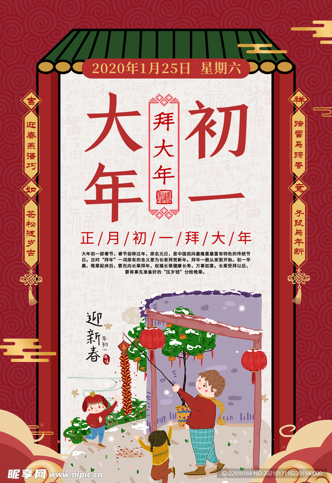 过年海报