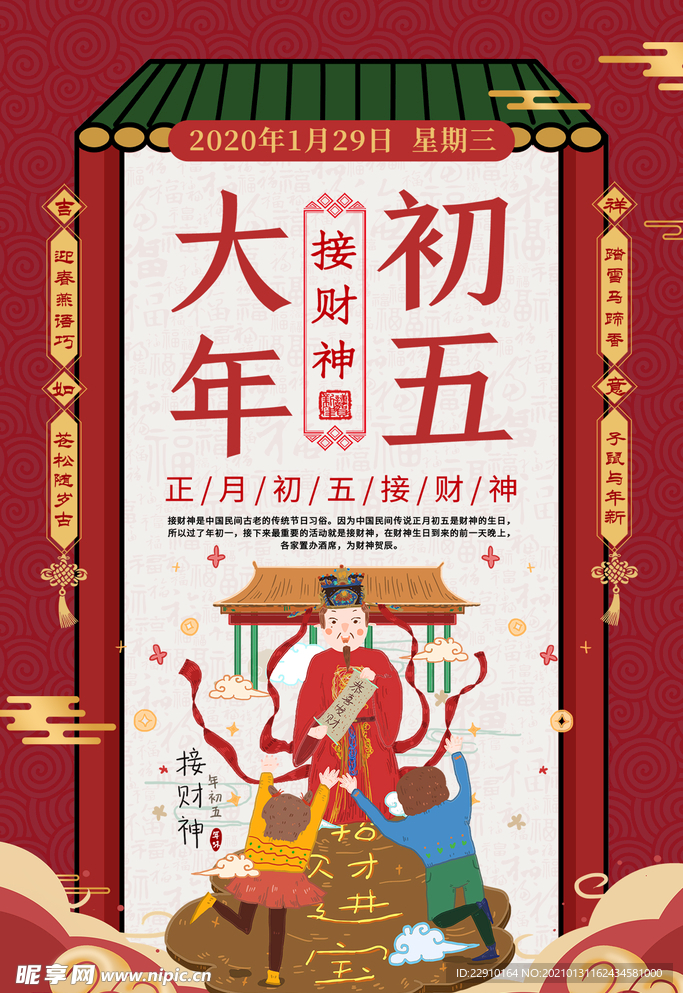 过年海报