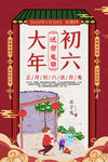 过年海报