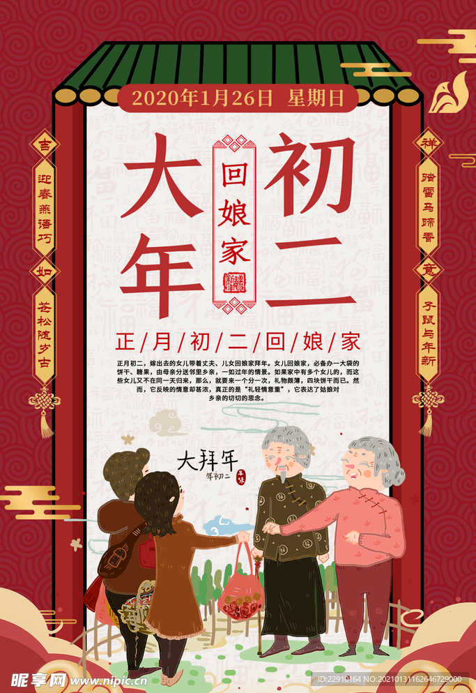 过年海报