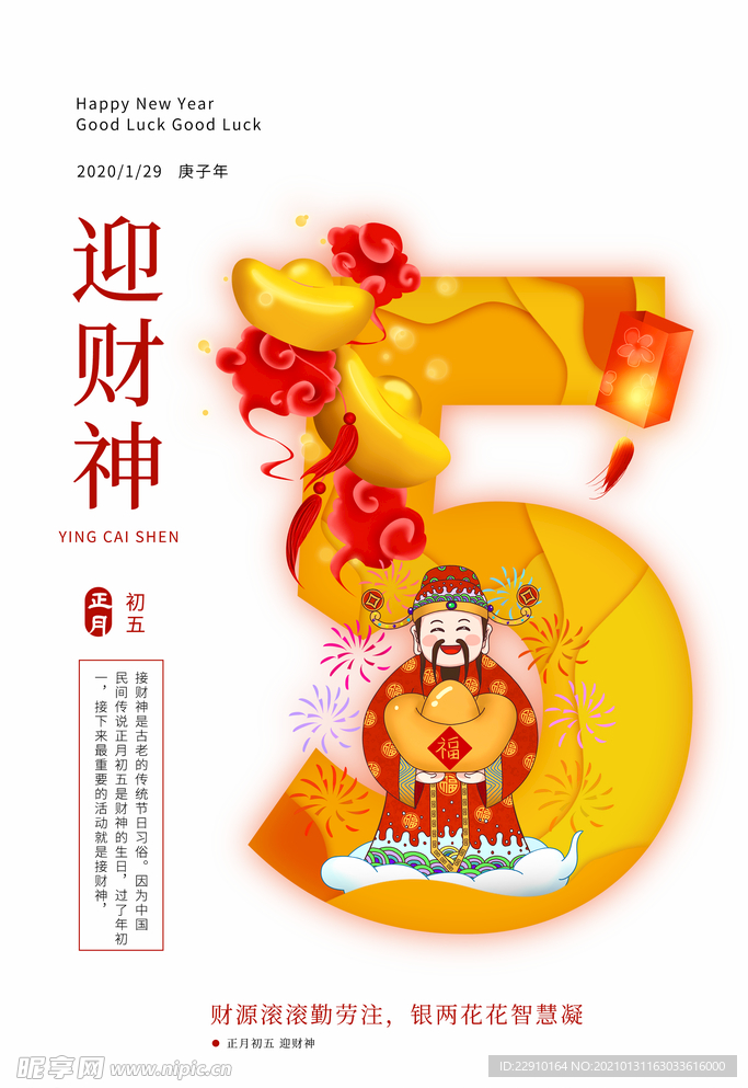 过年海报