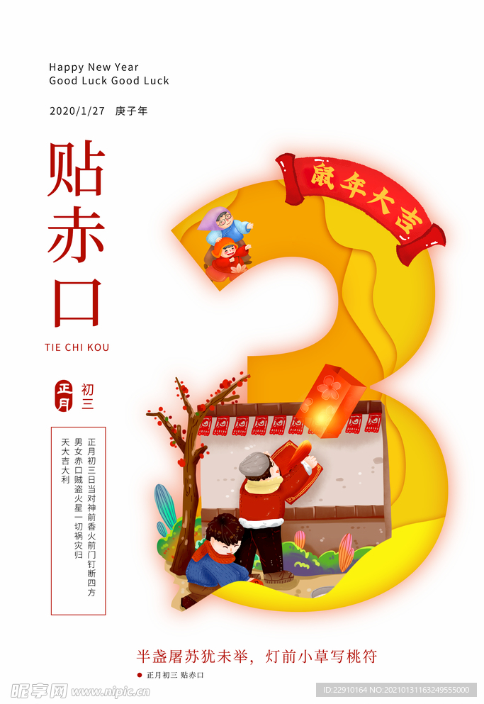 过年海报