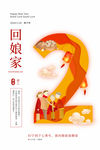 过年海报
