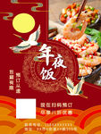 年夜饭海报