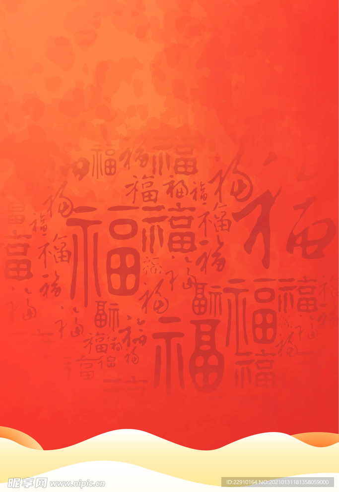 福字海报