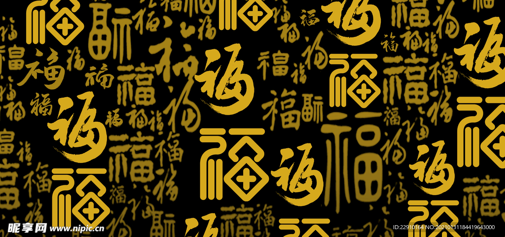 福字背景