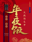 年夜饭海报