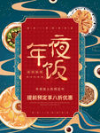 年夜饭海报