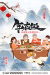 年夜饭海报