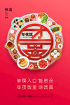 年夜饭海报
