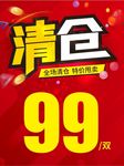 清仓大甩卖