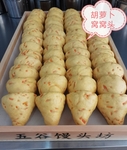 胡萝卜窝窝头