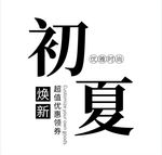 海报文字排版