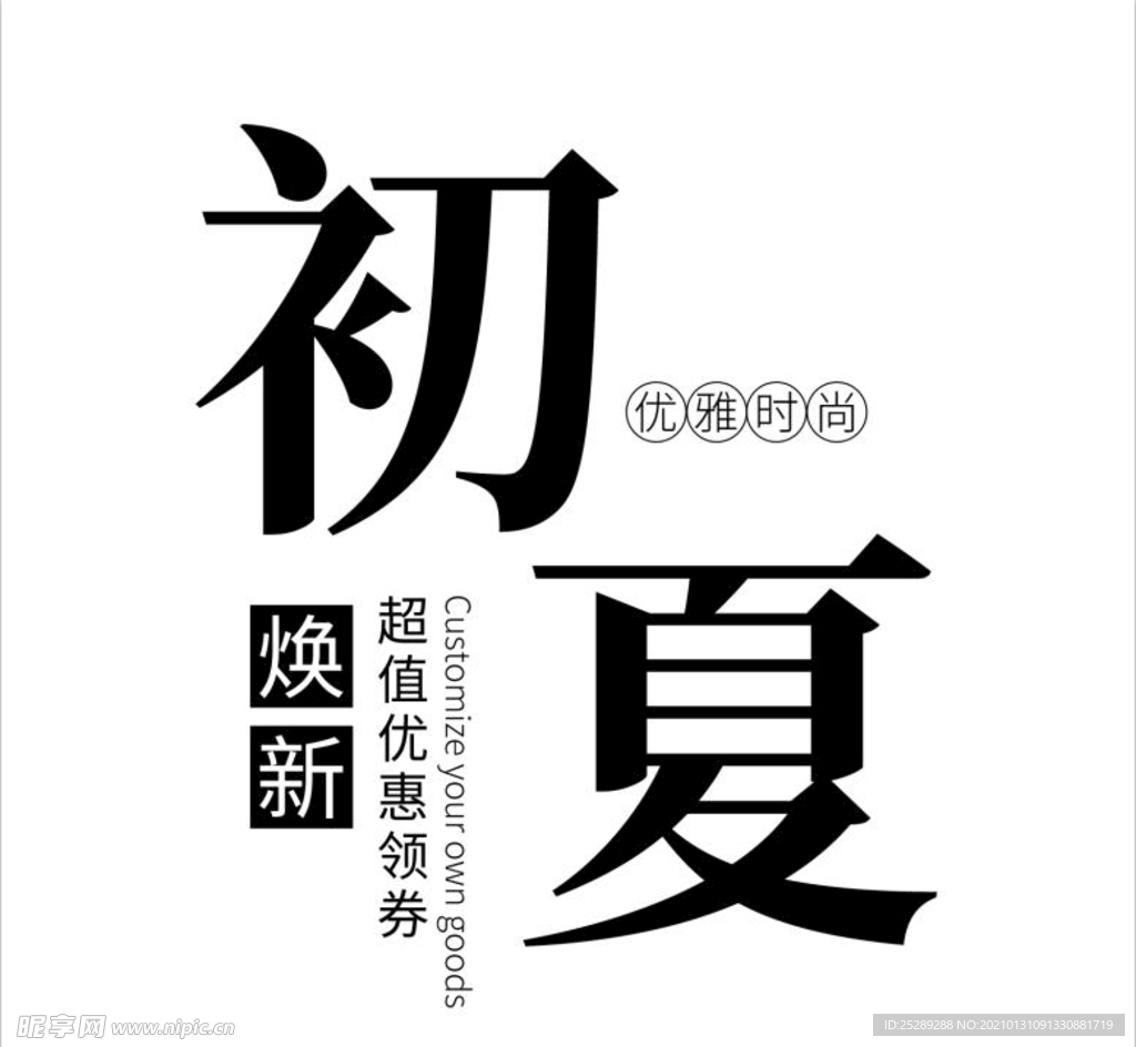 海报文字排版