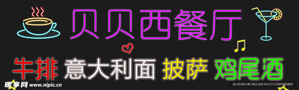 西餐厅招牌 霓虹灯 霓虹LED