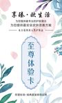 体验卡