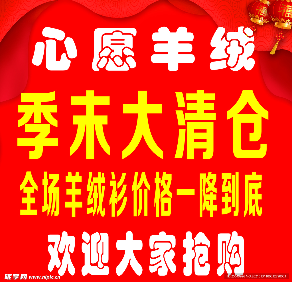 清仓海报