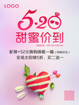 520甜蜜价到