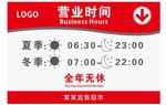 营业时间