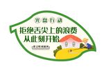 光盘行动