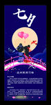 七夕节展架