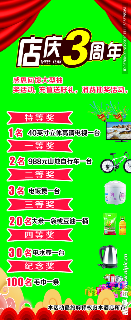 3周年 赠礼海报