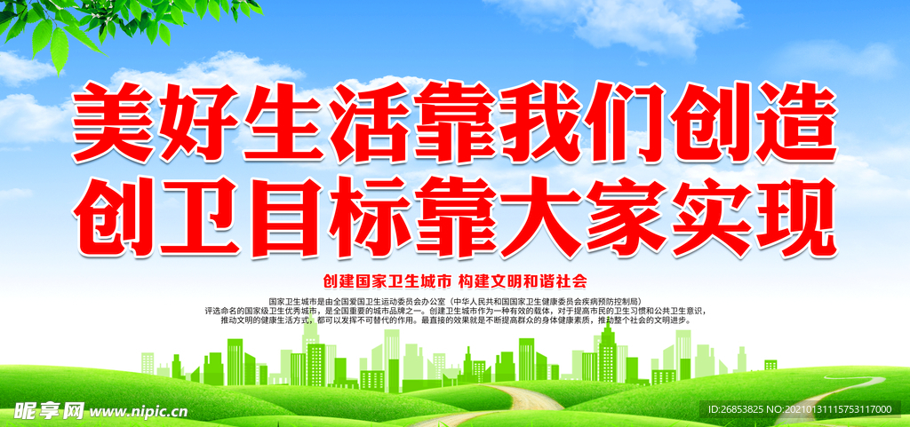 创卫目标靠大家实现