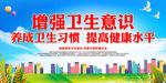 增强卫生意识 养成卫生习惯