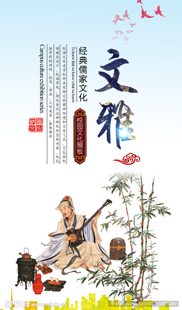 文雅