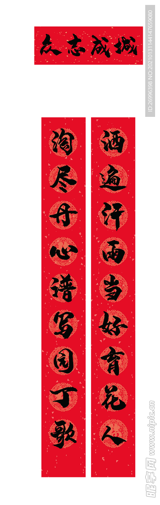 学校对联