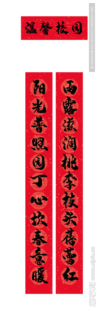 学校对联
