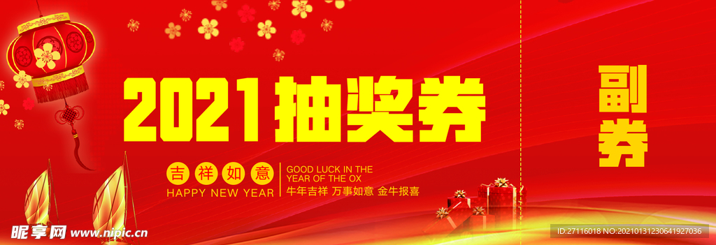 抽奖券