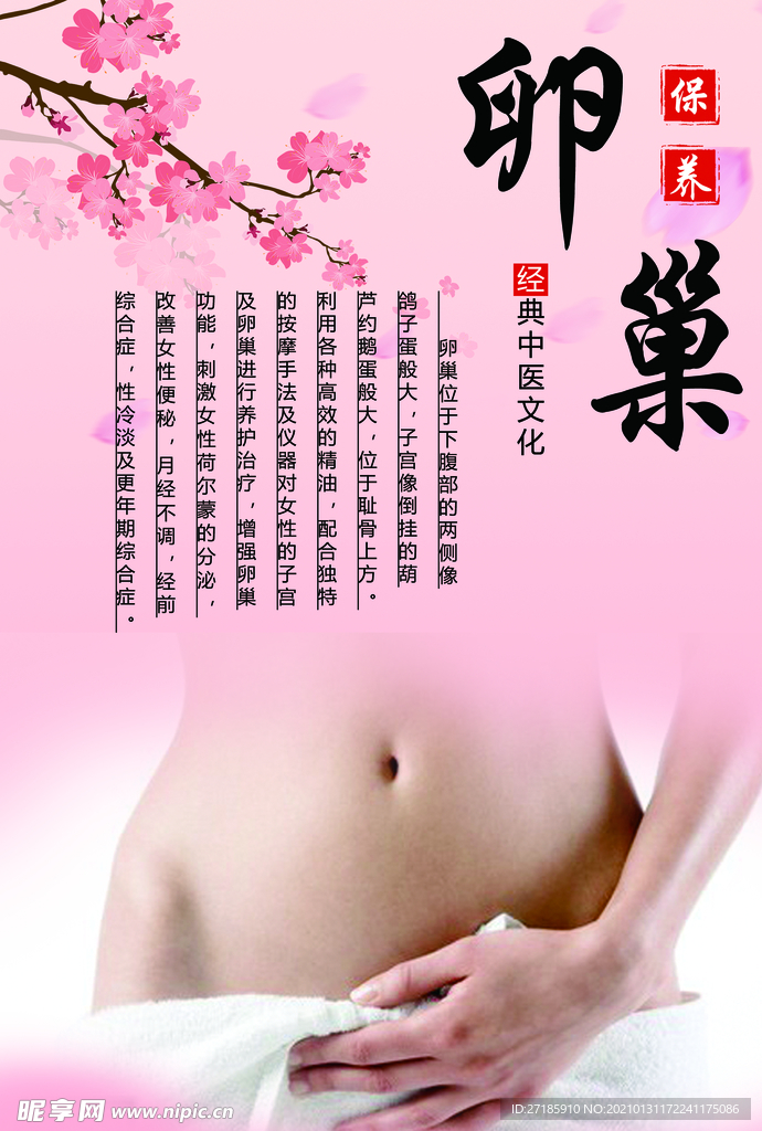 卵巢保养