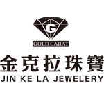 金克拉珠宝