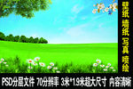 蓝天草地绿树白云