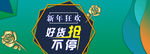 新年狂欢