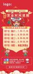 春节营业海报