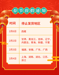 春节海报
