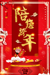 春节海报