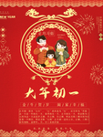 春节海报