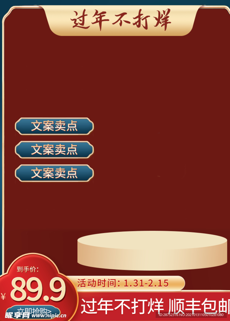 春节海报
