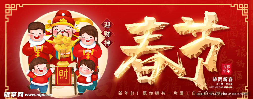 春节海报
