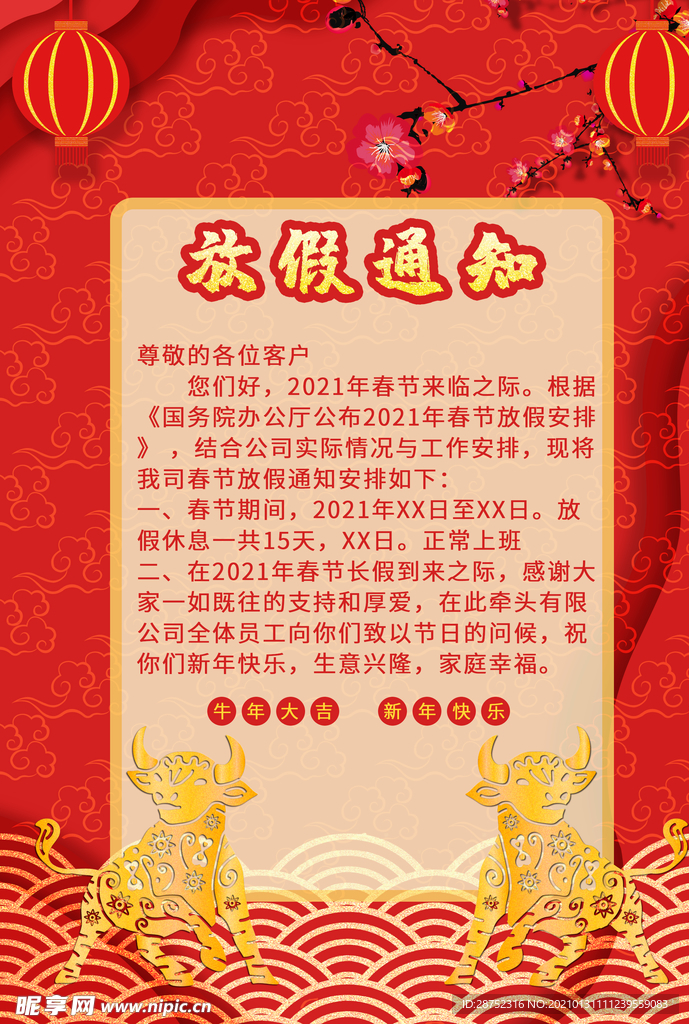 春节海报