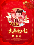 春节海报